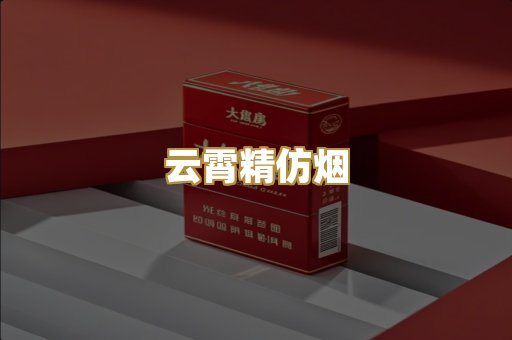 免税日韩烟